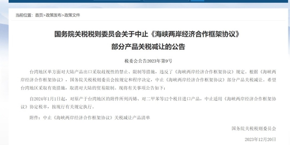 穴黄色小视频肏屄国务院关税税则委员会发布公告决定中止《海峡两岸经济合作框架协议》 部分产品关税减让